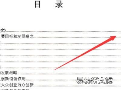 目录后面怎么自动生成页码