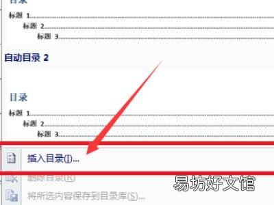 目录后面怎么自动生成页码