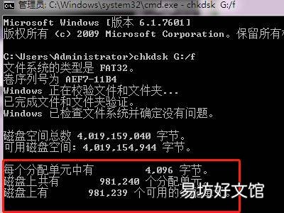 硬盘扇区损坏怎么修复