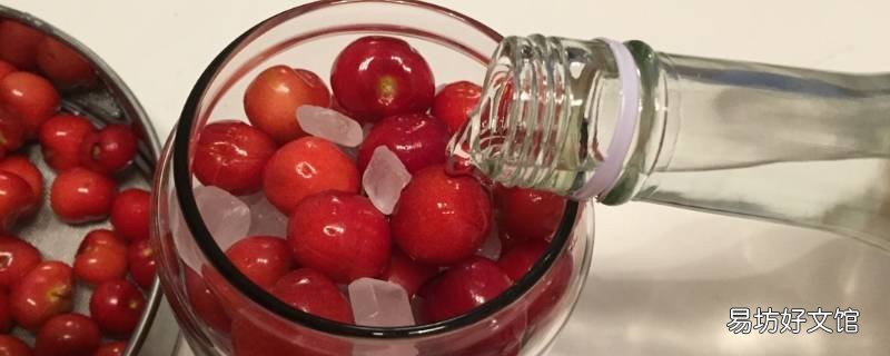 樱桃果酒的制作方法