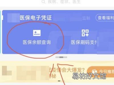 手机上怎么查医保卡余额