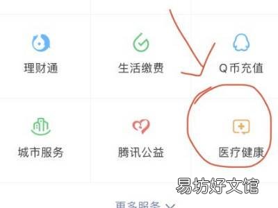 手机上怎么查医保卡余额