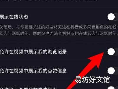 抖音访客记录怎么关闭