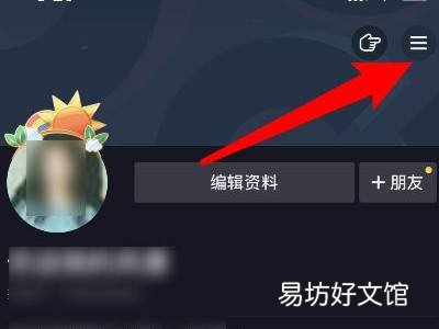 抖音访客记录怎么关闭