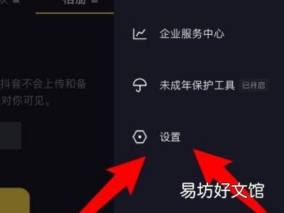 抖音访客记录怎么关闭