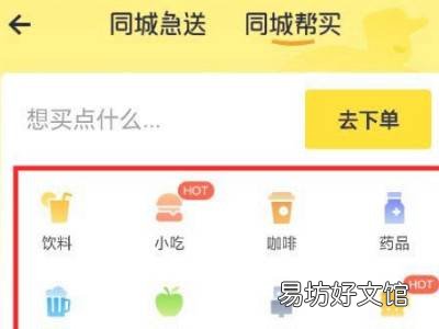 美团跑腿怎么下单送东西