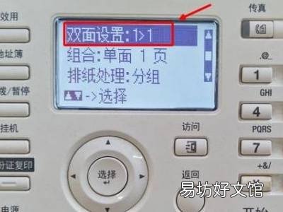 一张纸如何双面复印