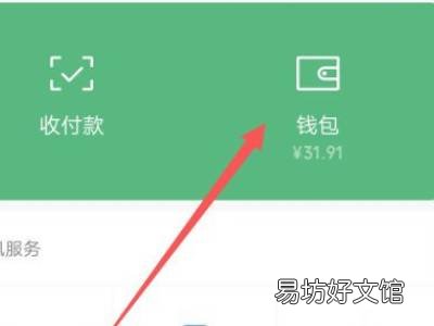微信账单在哪里