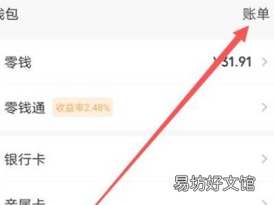 微信账单在哪里