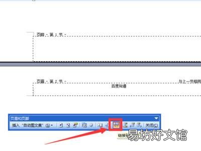 word怎么单独删除一页的页眉