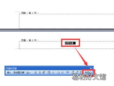 word怎么单独删除一页的页眉