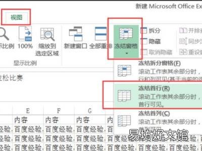 excel如何固定任意一行