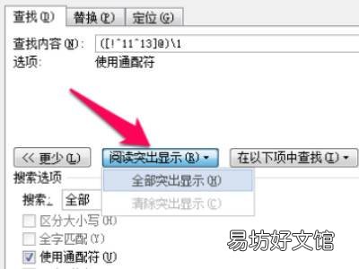 word如何筛选出相同的字
