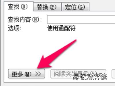 word如何筛选出相同的字