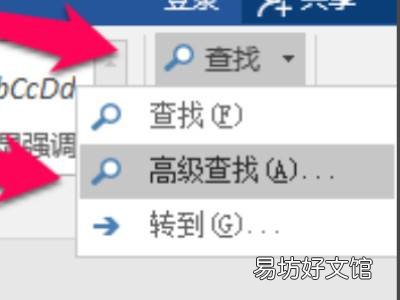 word如何筛选出相同的字