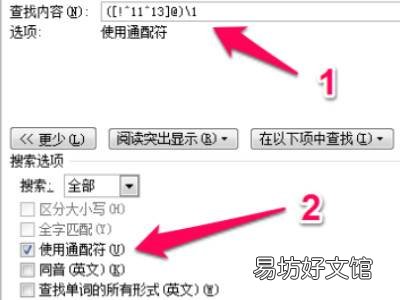 word如何筛选出相同的字