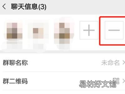 怎么把微信群里的人移出群聊