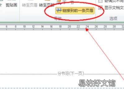 页眉与上一页不同怎么设置