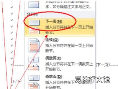 页眉与上一页不同怎么设置