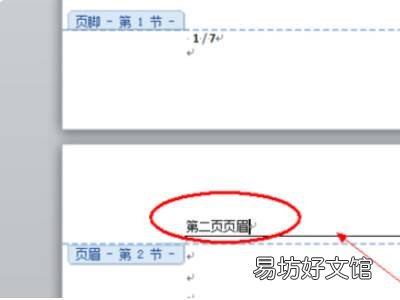 页眉与上一页不同怎么设置