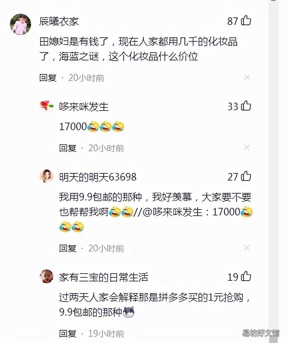 田静发动态引质疑 化妆品货到付款