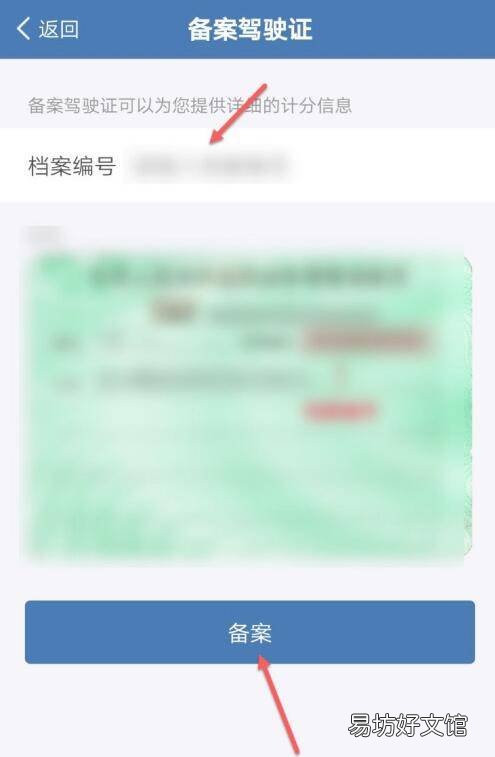 12123怎么绑定第二个人的驾驶证
