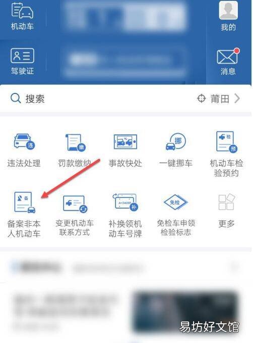 12123怎么绑定第二个人的驾驶证