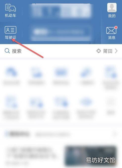 12123怎么绑定第二个人的驾驶证
