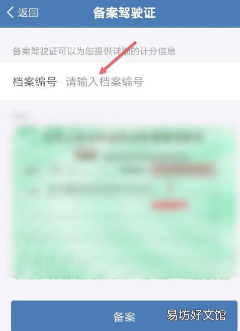 12123怎么绑定第二个人的驾驶证