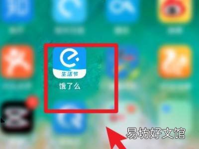 饿了么怎么切换账号