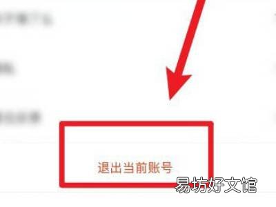 饿了么怎么切换账号