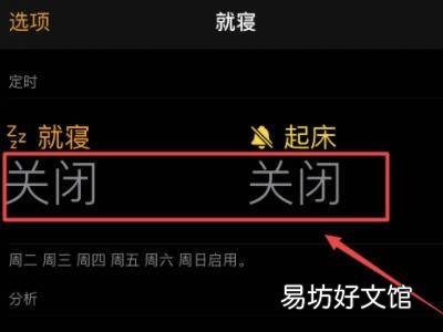 如何把就寝从闹钟里去掉