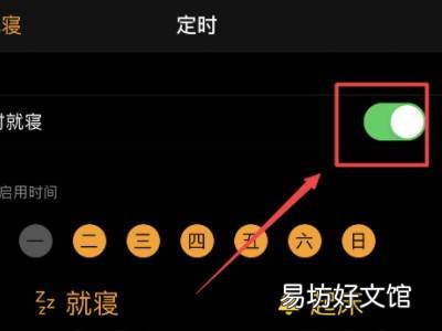 如何把就寝从闹钟里去掉