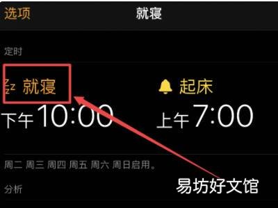 如何把就寝从闹钟里去掉