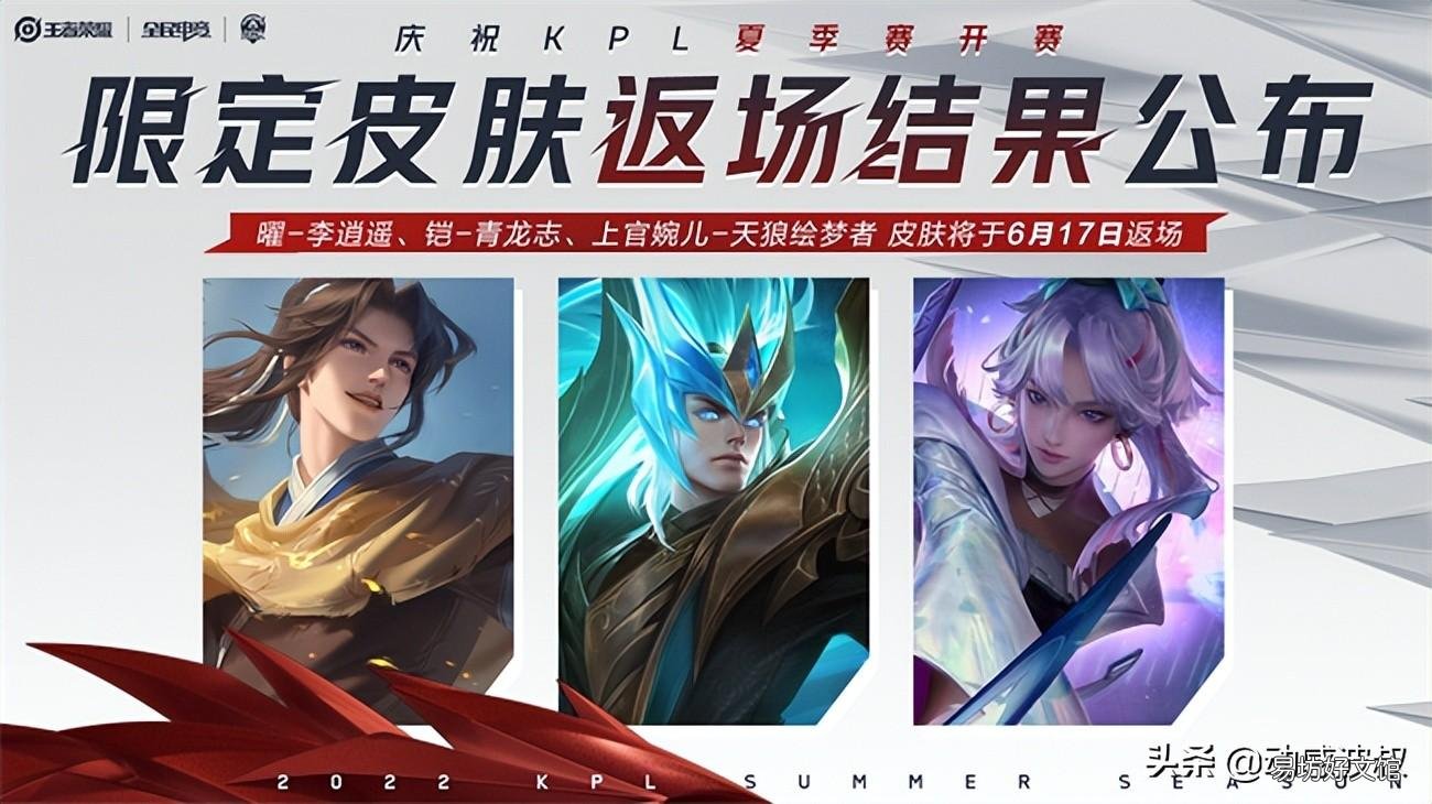 2022李逍遥会第二次返场吗 李逍遥皮肤什么时候返场