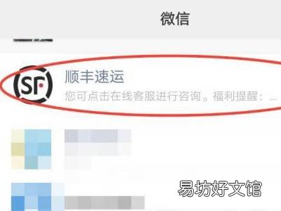 顺丰怎么查以前的快递记录