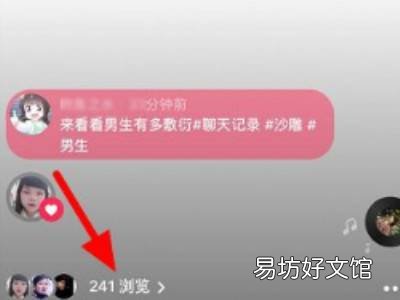抖音可以看到访客记录吗