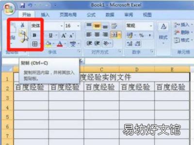 excel文字提取到word