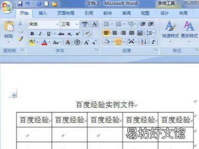 excel文字提取到word