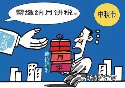 惊了 月饼税