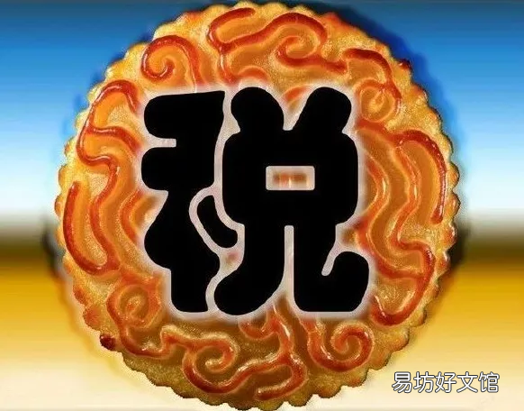 惊了 月饼税
