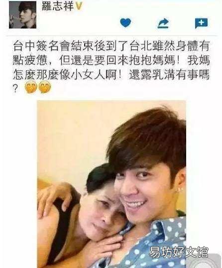 罗志祥和妈妈过度亲密 和母亲发生了关系