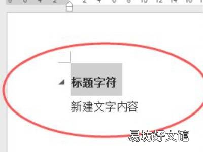 word标题折叠三角删除