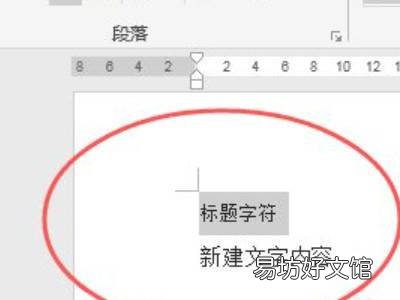 word标题折叠三角删除