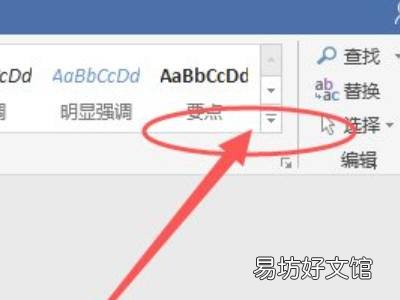 word标题折叠三角删除