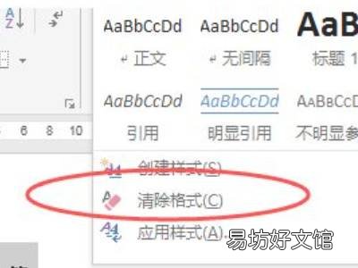 word标题折叠三角删除