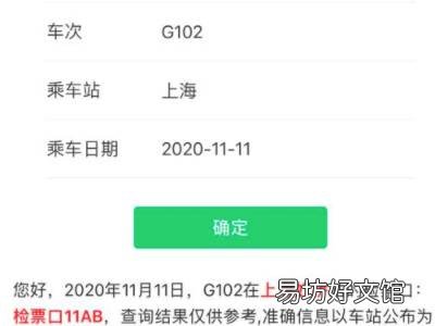 如何看自己在哪个检票口