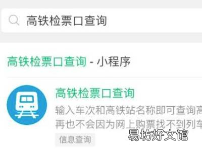 如何看自己在哪个检票口
