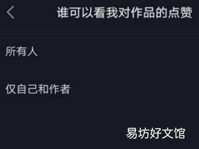 抖音怎么解除喜欢仅自己可见