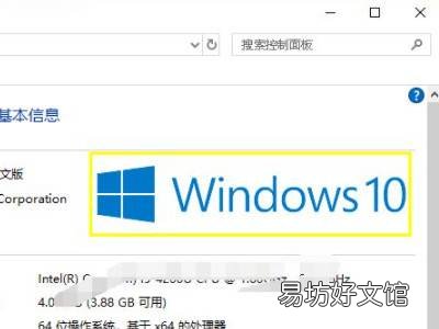 怎样看电脑是win7还是win10